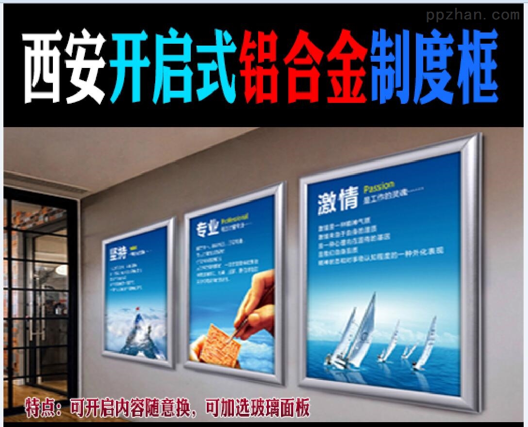 西安專業(yè)廣告制作服務 海報彩頁、展板展架、KT板及制度牌印刷