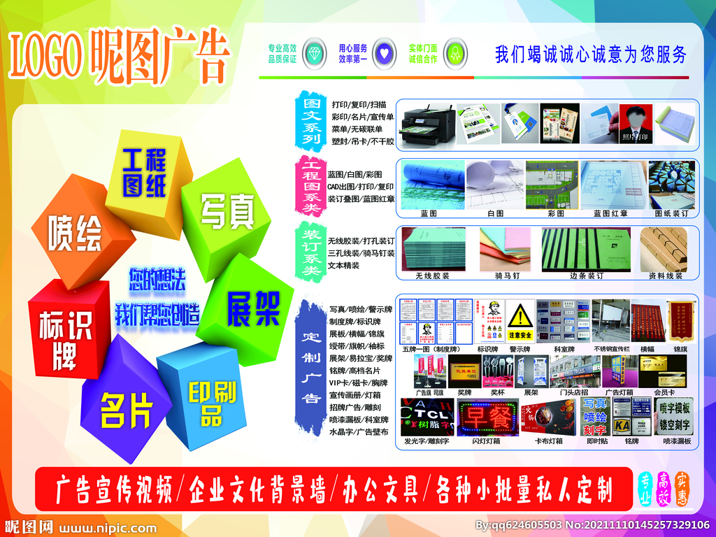 廣告公司展板、圖文店與廣告店 數字化背景下的軟件開發與圖片管理
