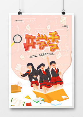 新學期廣告設計模板 熊貓辦公助您高效創(chuàng)作，一站式下載精品設計大全